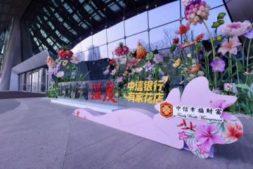 单日访客量增长3倍 中信银行“有家花店”活动备受关注